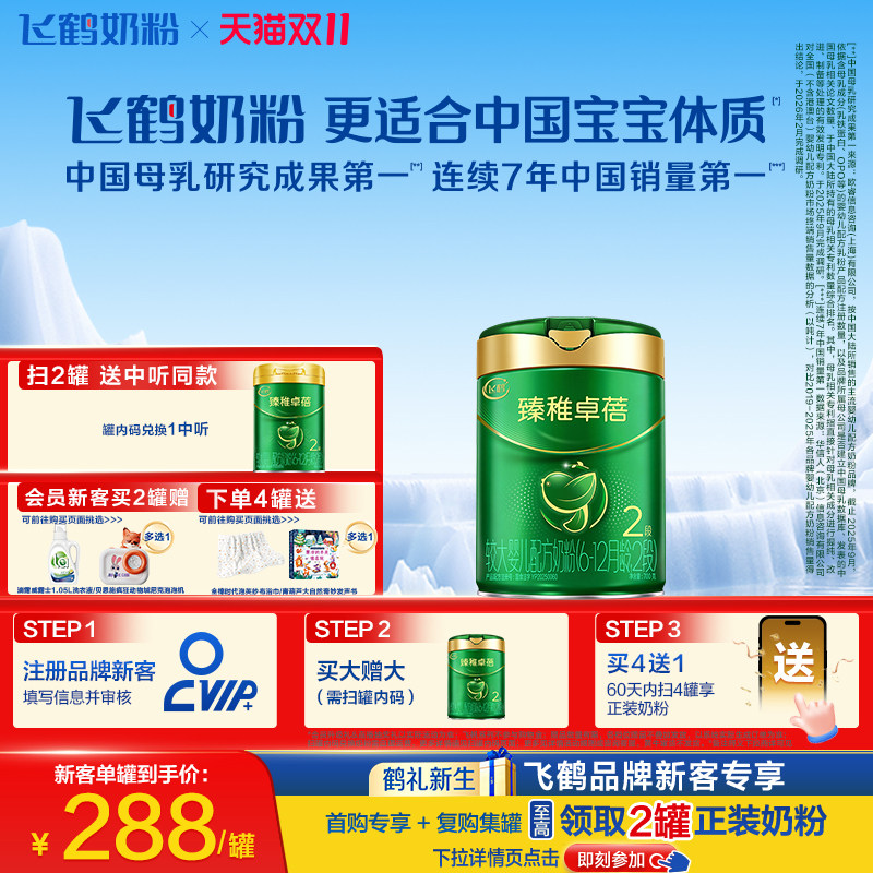 飞鹤有机奶粉臻稚卓蓓2段8倍乳铁蛋白6重HMO益生菌婴幼儿奶粉700g