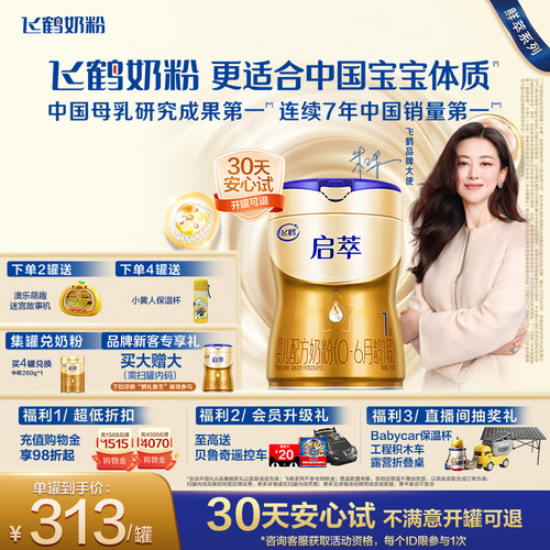 飞鹤启萃1段奶粉8HMOs益生菌750g