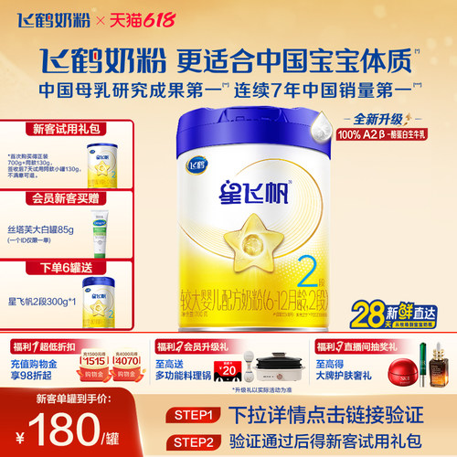 飞鹤星飞帆2段婴幼儿配方牛奶粉