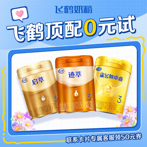 【新款卡片】飞鹤新客专属见面礼