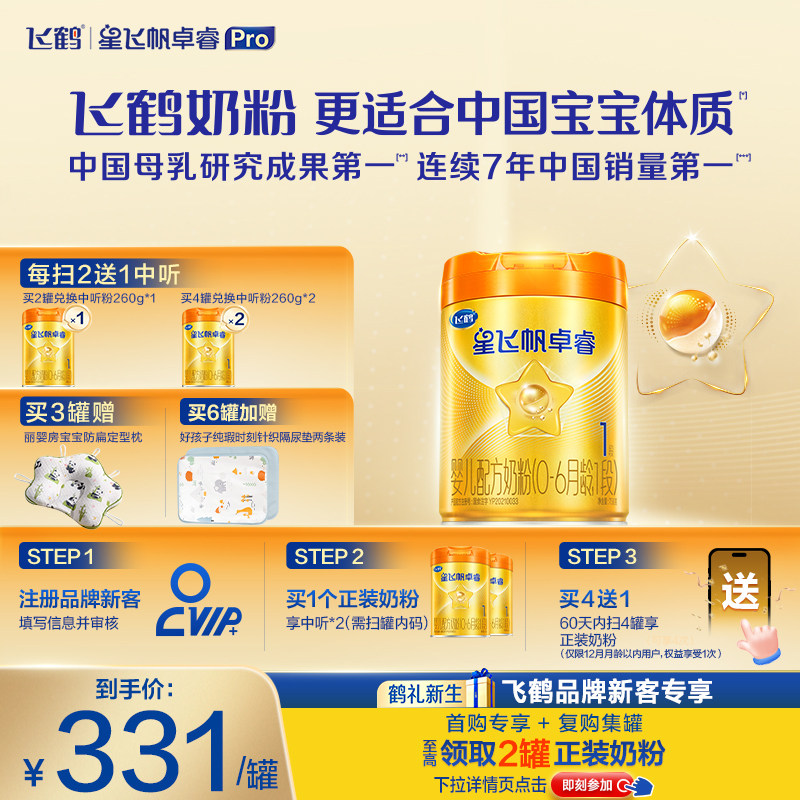 【&beta;-酪蛋白】飞鹤卓睿Pro1段A2幼儿奶粉758g*1罐大脑营养助发育