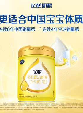 [新客首购立减]飞鹤飞帆呵护OPO1段婴幼儿配方奶粉900g*1罐正品
