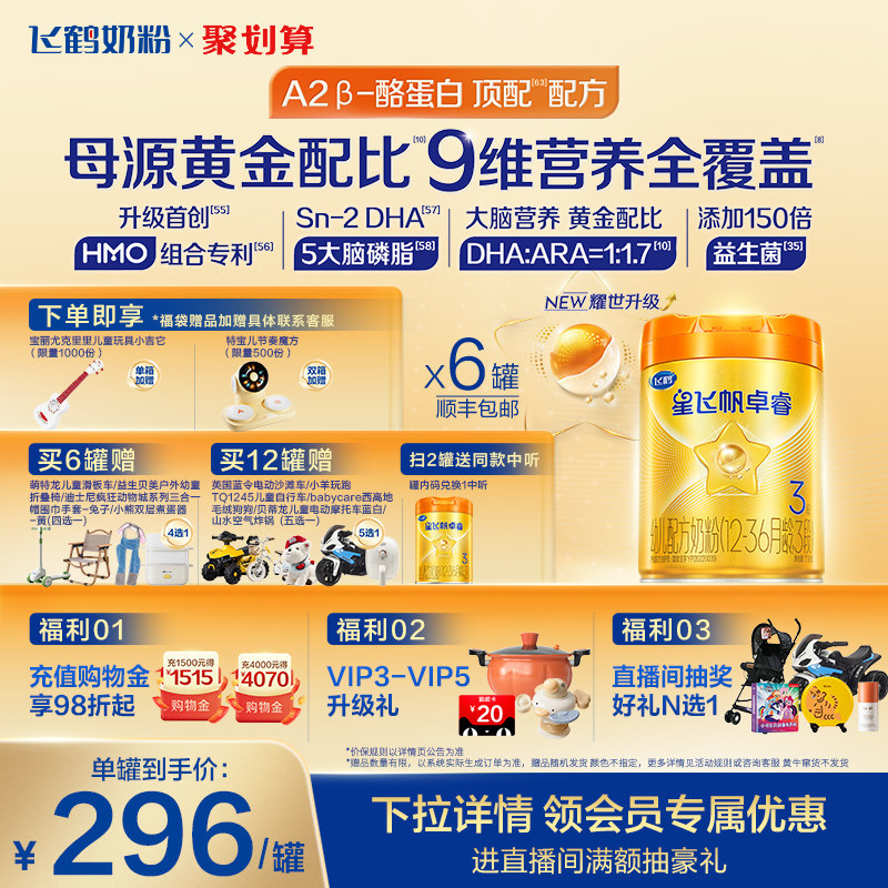 【官方正品】飞鹤卓睿ProA2β酪蛋白3段婴儿奶粉758g*6罐HMO升级