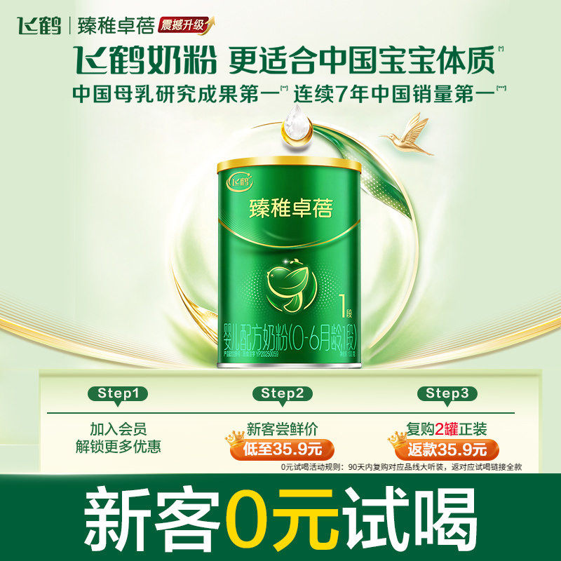 百补【新品有机升级】飞鹤臻稚卓蓓有机婴儿配方奶粉1段130g
