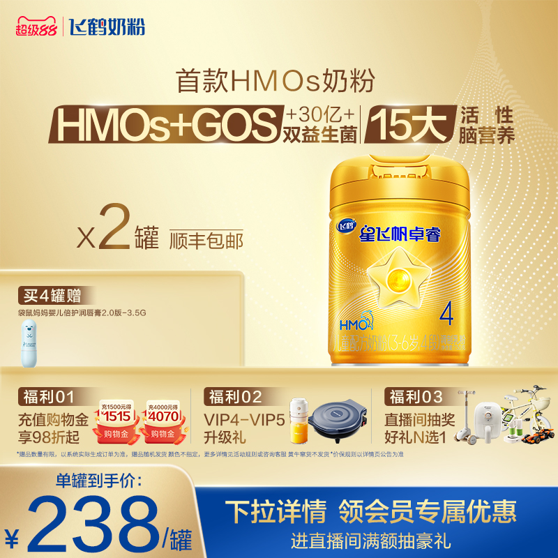 【官方正品】飞鹤卓睿4段3-6岁儿童乳铁蛋白配方奶粉750g*2罐hmo