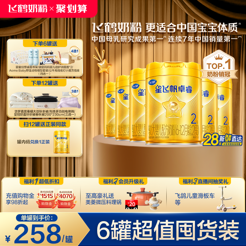 【乳铁蛋白】飞鹤卓睿2段珍稀奶源婴幼儿奶粉750g*6罐专利HMO升级