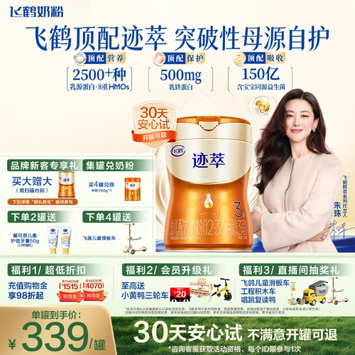 飞鹤迹萃3段奶粉乳铁蛋白750g*1