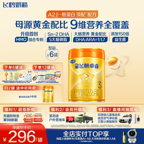 飞鹤卓睿奶粉A2β酪蛋白HMO升级
