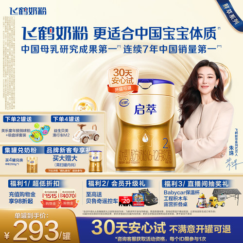 飞鹤启萃2段奶粉8HMOs益生菌750g