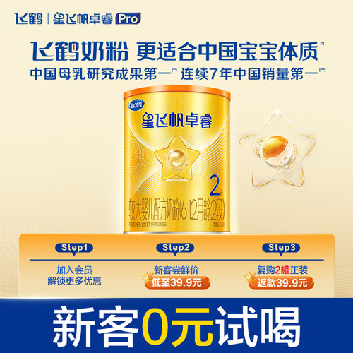 飞鹤星飞帆卓睿A2酪蛋白奶粉