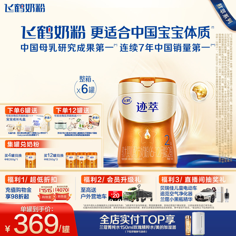 飞鹤迹萃2段【专利母源自护乳铁蛋白8HMOs】婴儿配方奶粉750g*6罐