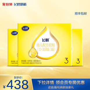 3盒DHA 飞鹤飞帆呵护专利OPO促吸收3段奶粉四联包1600g 官方正品