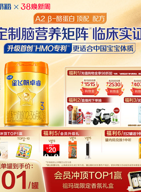 飞鹤卓睿Pro A2 β-酪蛋白3段乳铁婴幼儿奶粉758g*2罐官方HMO升级