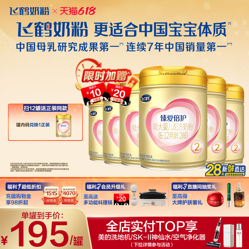 【乳铁蛋白】飞鹤臻爱倍护2段6-12月婴幼儿牛奶粉900g*6罐好吸收