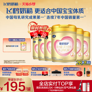 【乳铁蛋白】飞鹤臻爱倍护2段6-12月婴幼儿牛奶粉900g*6罐好吸收