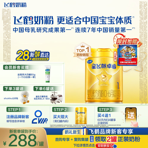飞鹤卓睿1段奶粉乳铁蛋白HMO750g