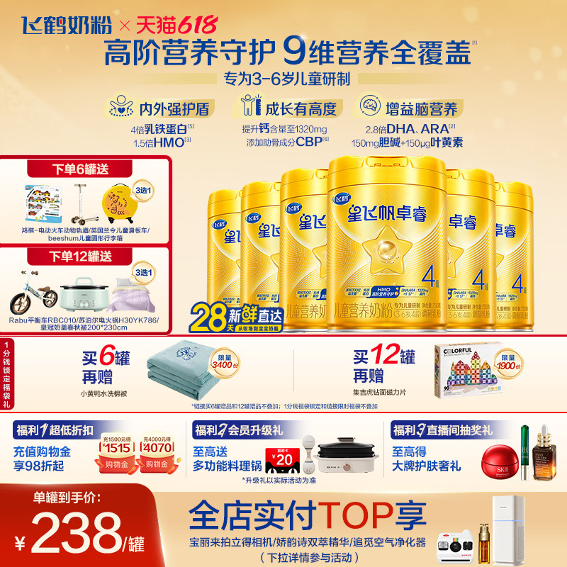 【乳铁蛋白】飞鹤卓睿4段3-6岁儿童追新高成长牛奶粉750g*6罐hmo