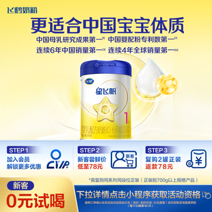 试喝 新客0元 6个月婴儿配方奶粉300g 1罐 飞鹤星飞帆1段0