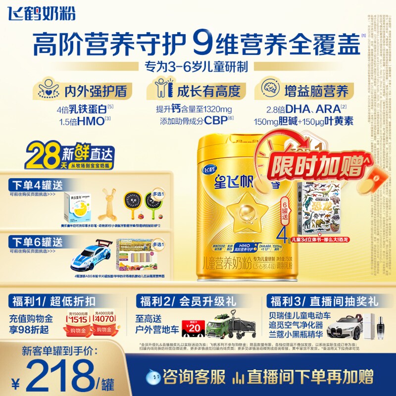 [育儿补贴]飞鹤卓睿4段3-6岁儿童乳铁蛋白配方奶粉750g*1罐官方