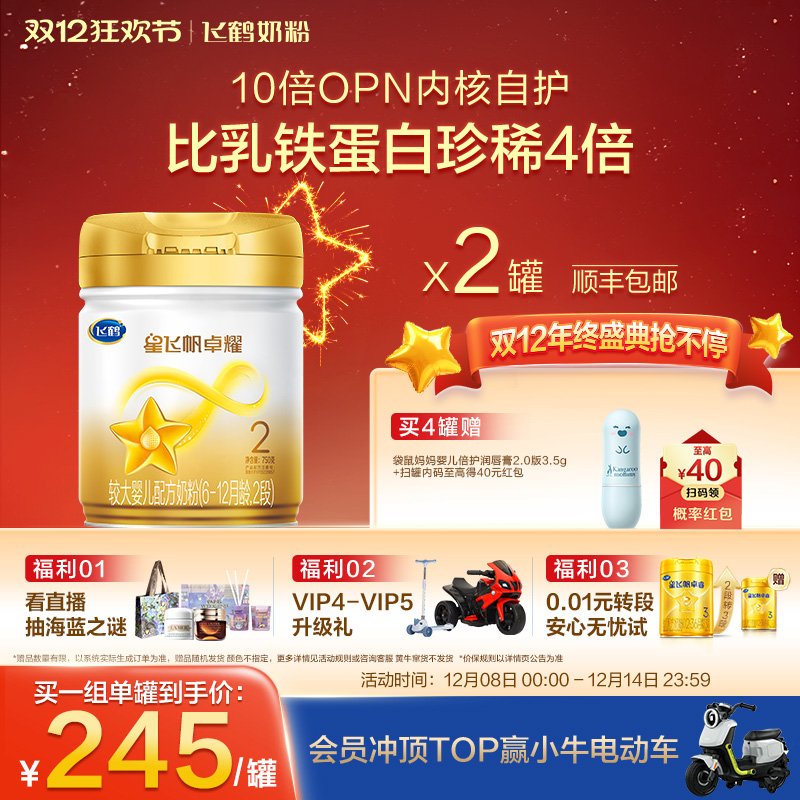 飞鹤星飞帆卓耀2段婴幼儿牛奶粉