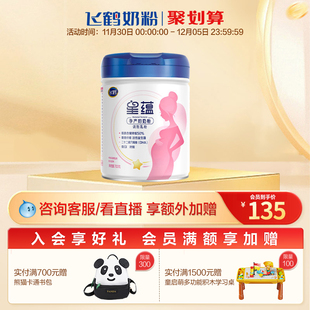 聚惠 飞鹤星蕴孕产妇奶粉妈妈粉怀孕哺乳期含DHA 1罐 700g