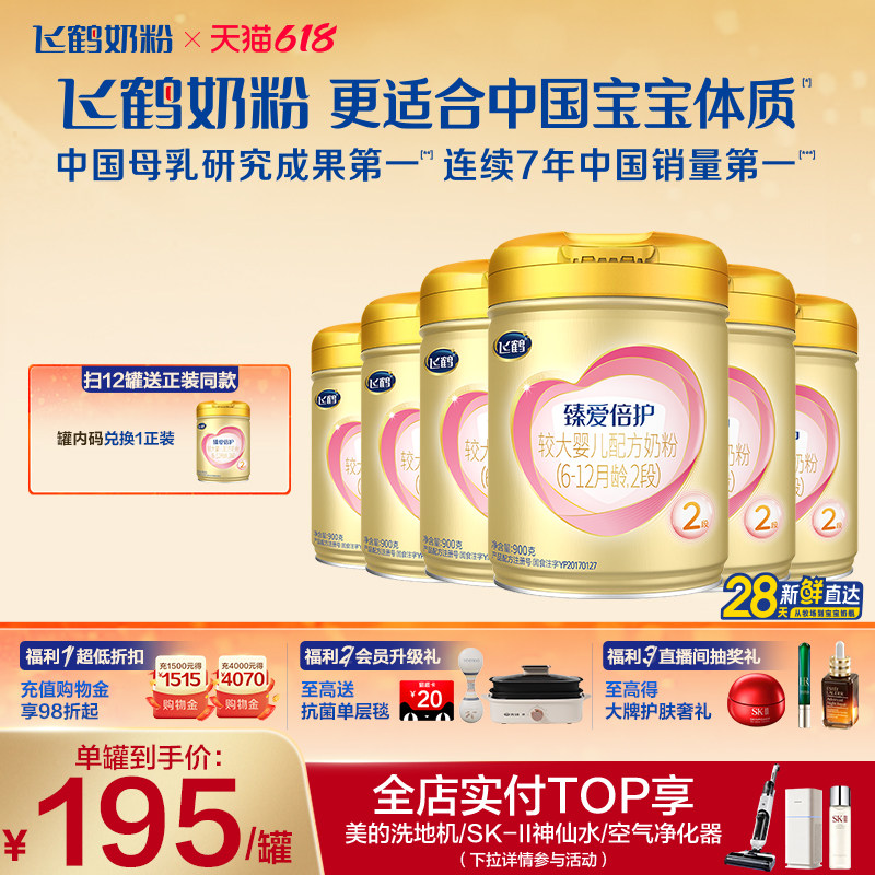 【乳铁蛋白】飞鹤臻爱倍护2段6-12月婴幼儿牛奶粉900g*6罐好吸收