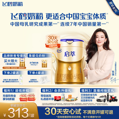 飞鹤启萃1段奶粉8HMOs益生菌750g