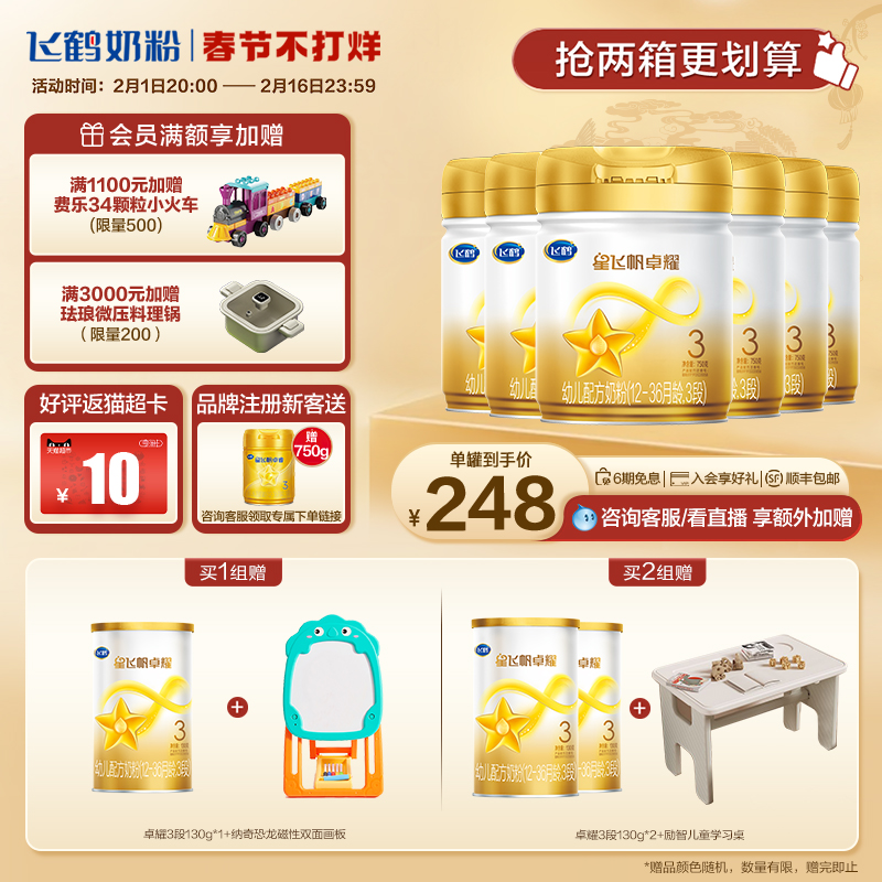 【春节不打烊】飞鹤星飞帆卓耀3段A2酪蛋白婴幼儿牛奶粉750g*6罐