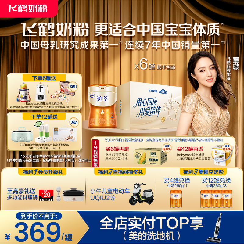 飞鹤迹萃2段【专利母源自护乳铁蛋白8HMOs】婴儿配方奶粉750g*6罐