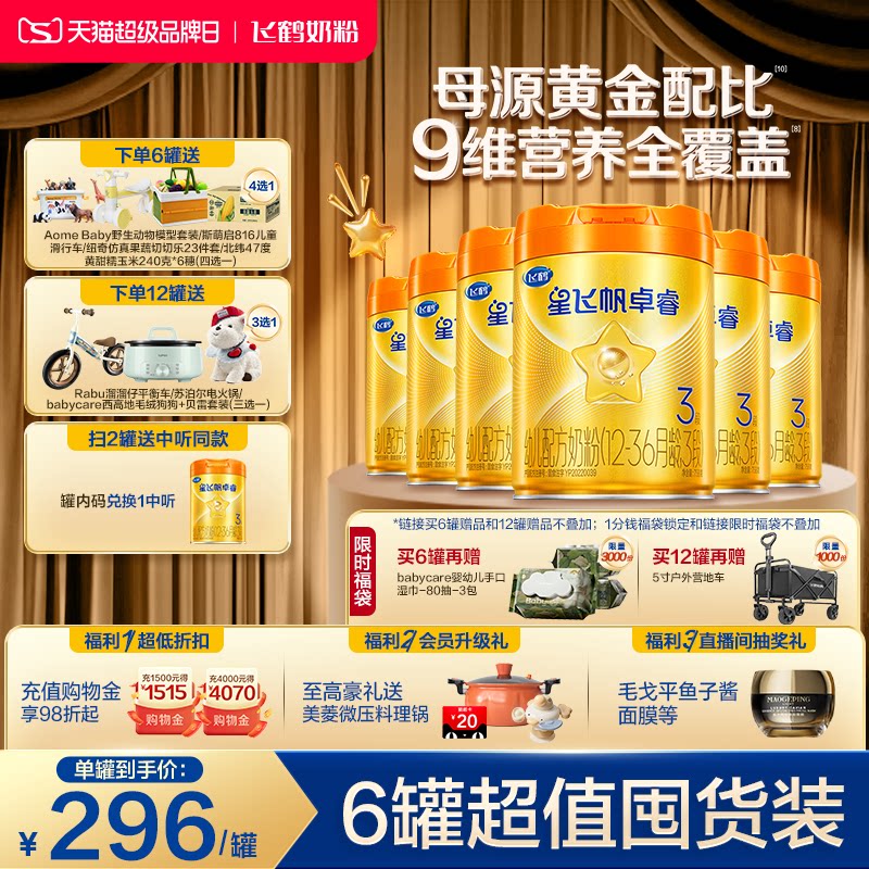 【官方旗舰店】飞鹤卓睿ProA23段1-3岁幼儿奶粉758g*6罐大脑营养