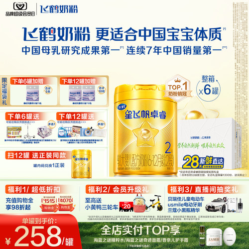 飞鹤星飞帆卓睿2段750gHMO升级