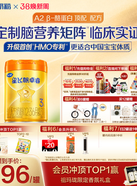 【官方正品】飞鹤卓睿ProA2β酪蛋白3段婴儿奶粉758g*6罐HMO升级