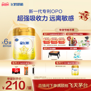 【官方正品】飞鹤星飞帆A2β-酪蛋白奶源3段婴幼牛奶粉708g*6罐