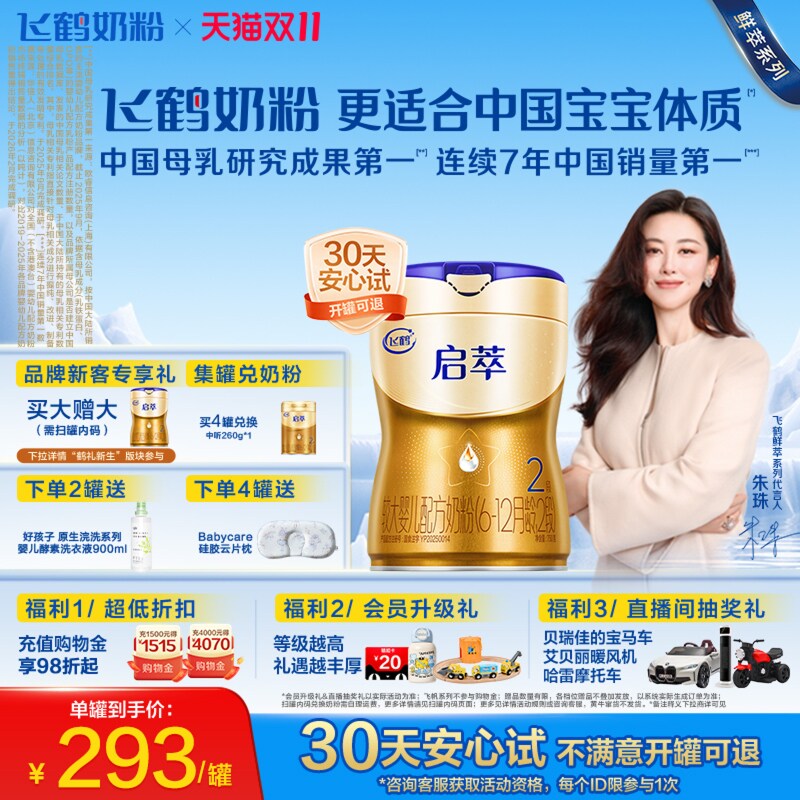 【百补】飞鹤启萃2段顶量SN-2DHA益生菌8种HMOs婴幼儿牛奶粉750g