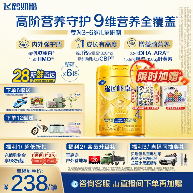 【乳铁蛋白】飞鹤卓睿4段3-6岁儿童追新高成长牛奶粉750g*6罐hmo