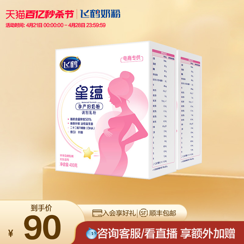 飞鹤星蕴孕产妇怀孕哺乳期奶粉