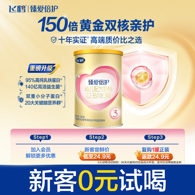 飞鹤倍护奶粉3段 13.9元 - 86线报