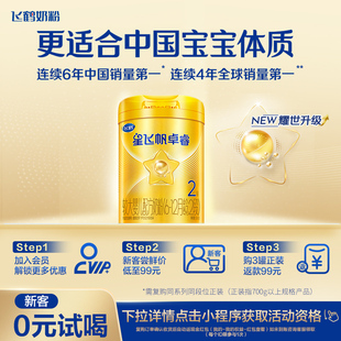 飞鹤星飞帆卓睿2段小罐装 1罐专利HMO升级 乳铁蛋白奶粉300g