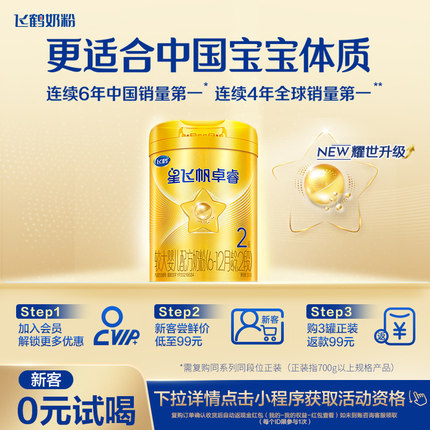 飞鹤星飞帆卓睿2段小罐装乳铁蛋白奶粉300g*1罐专利HMO升级