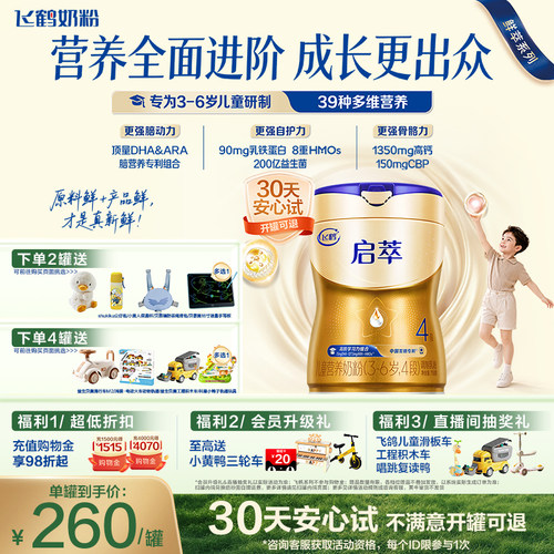 飞鹤启萃4段750g乳铁蛋白