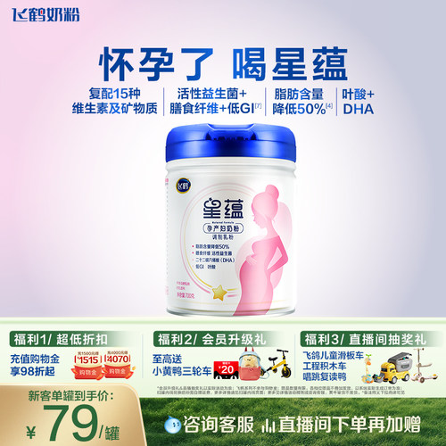 飞鹤星蕴孕产妇奶粉怀孕哺乳期