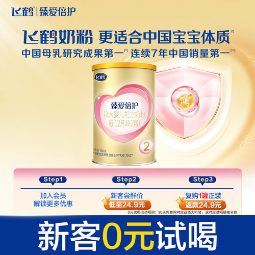 飞臻爱倍护2段乳铁蛋白牛奶粉