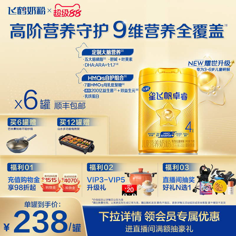 【官方正品】飞鹤卓睿4段3-6岁儿童乳铁蛋白配方奶粉750g*6罐hmo