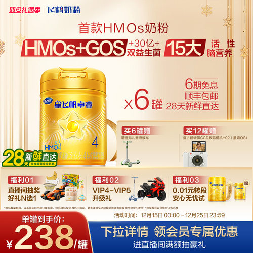 飞鹤星飞帆卓睿4段儿童奶粉