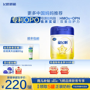 【育儿补贴】飞鹤星飞帆1段0-6个月婴幼儿配方奶粉700g*1罐HMO