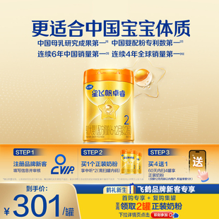 1罐 飞鹤卓睿ProA2β酪蛋白2段乳铁婴幼儿奶粉758g 育儿补贴