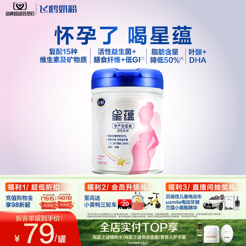 飞鹤星蕴孕产妇奶粉怀孕哺乳期
