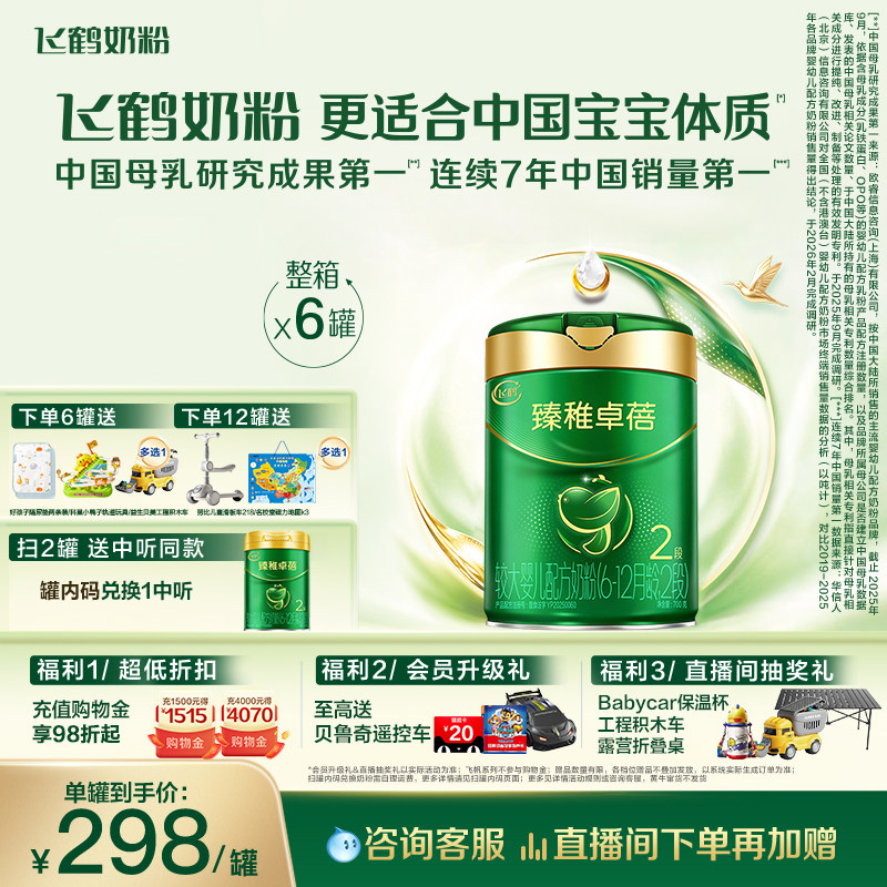 【新品有机升级】飞鹤臻稚卓蓓有机婴幼儿配方奶粉2段700g*6罐
