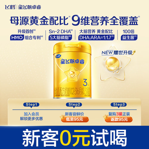 飞鹤卓睿乳铁蛋白奶粉HMO升级