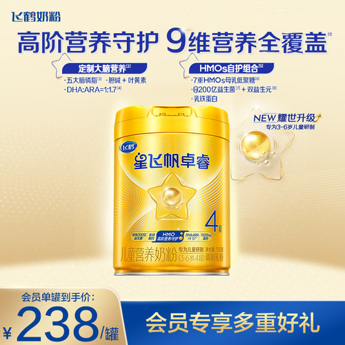飞鹤星飞帆卓睿4段3-6岁儿童奶粉